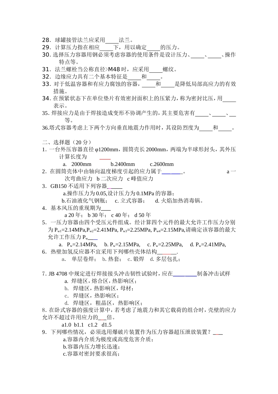 第四期压力容器设计审核人员考核闭卷试题_第2页