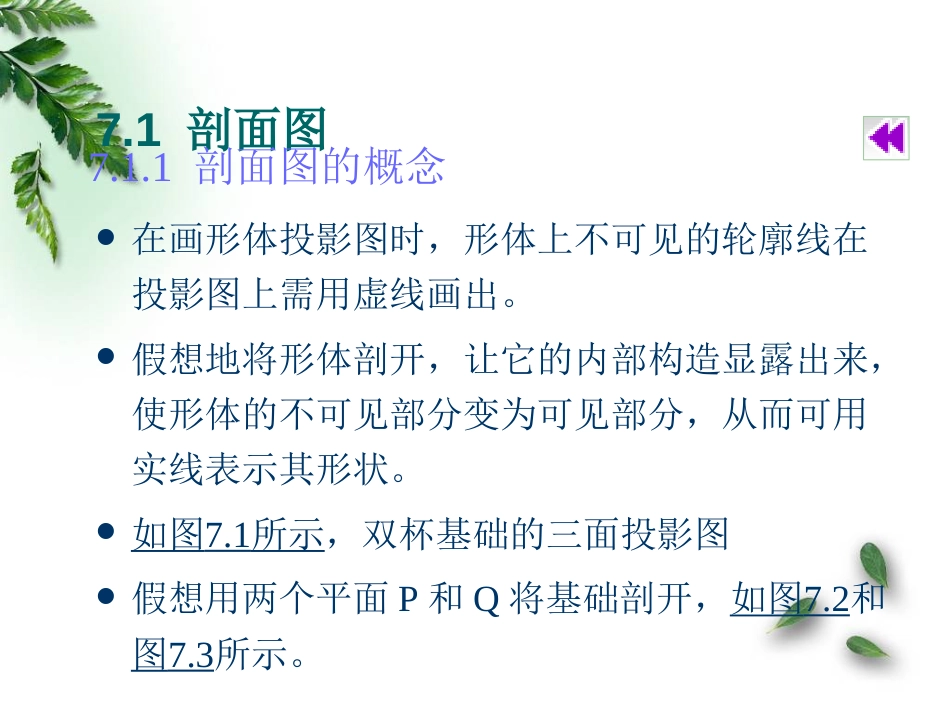 建筑工程制图与识图课件7剖面与断面_第3页