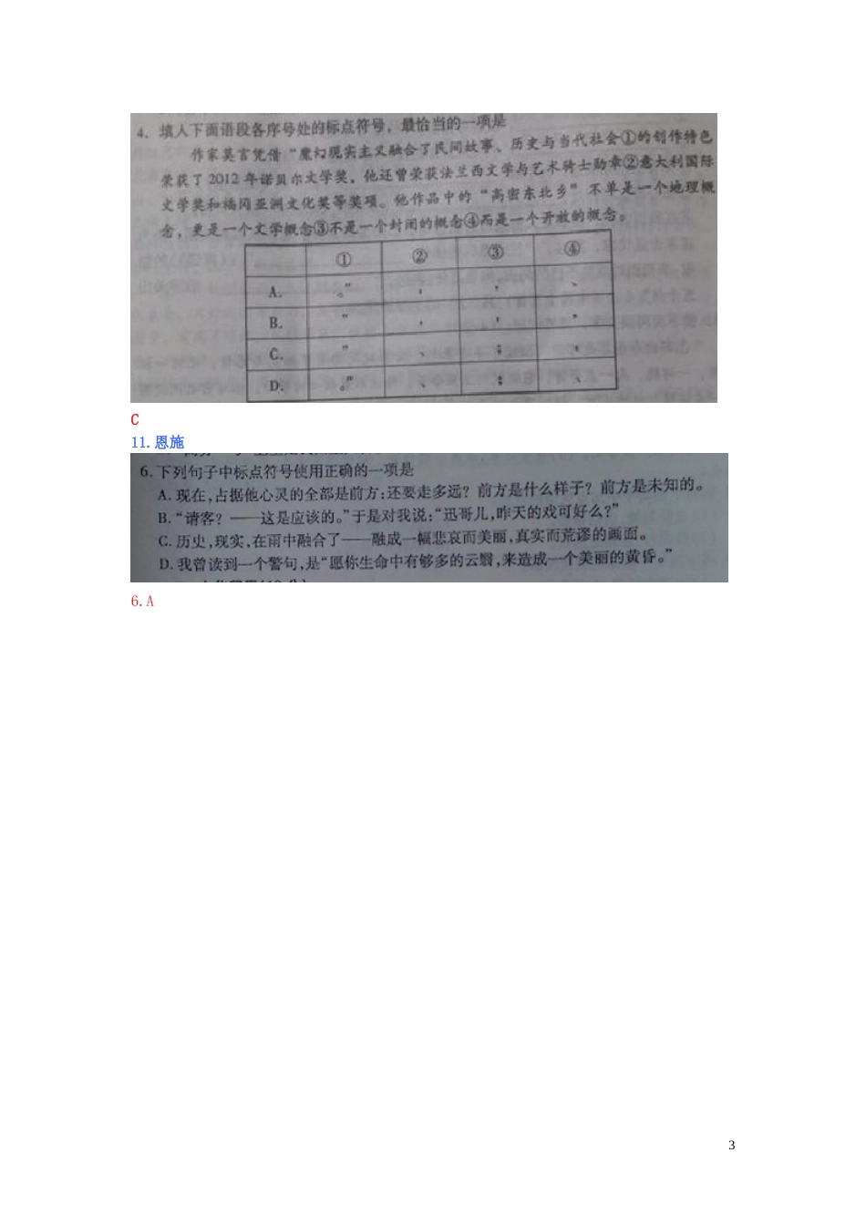 全国各地80套最新中考语文试题分类汇编 标点符号_第3页