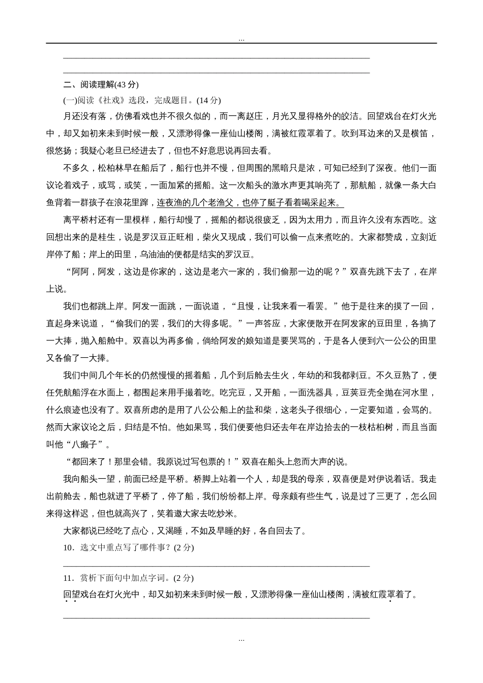 部编版八年级语文下册单元测试题及答案全套精选_第3页