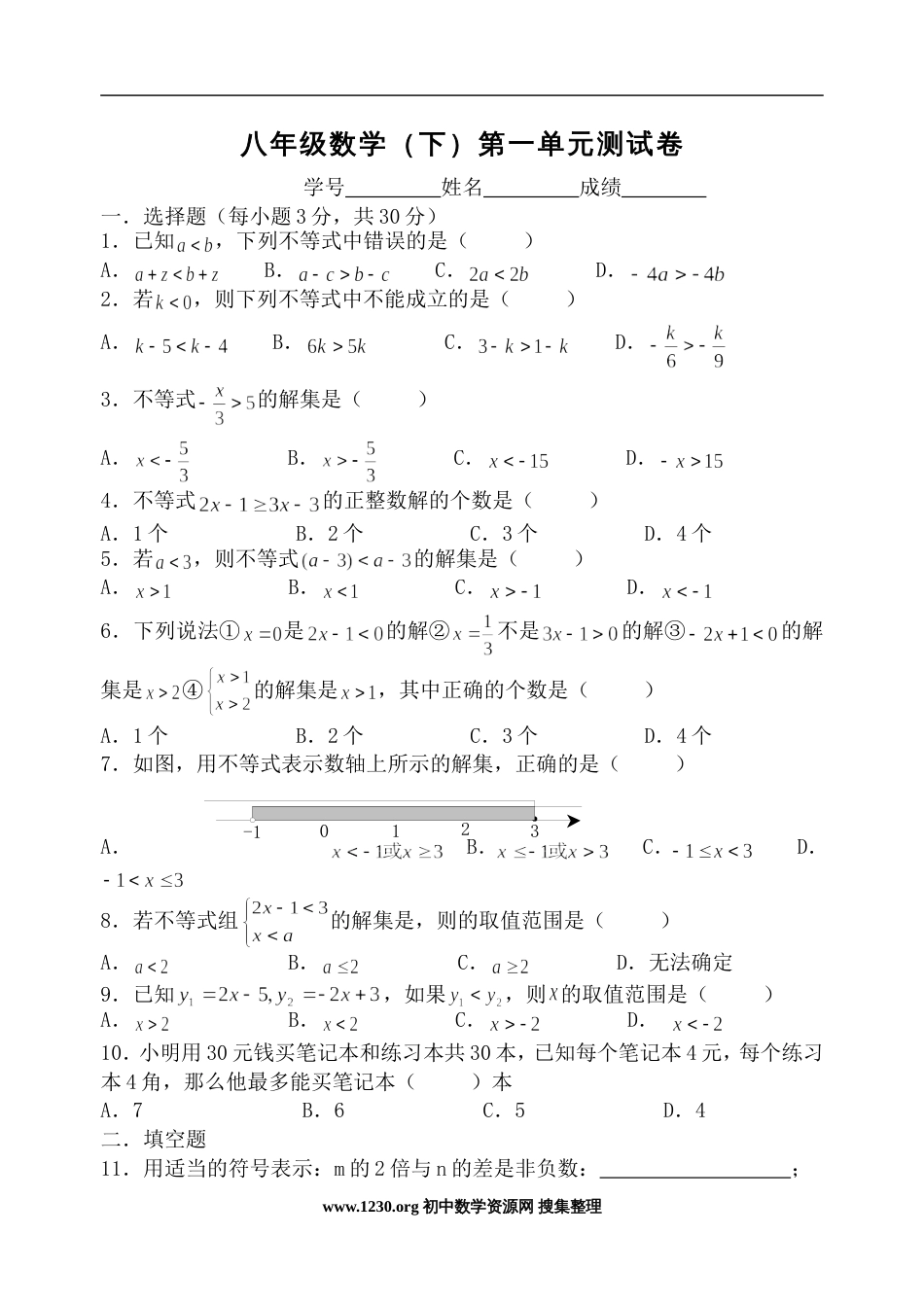 八年级数学（下）第一单元测试卷[共4页]_第1页