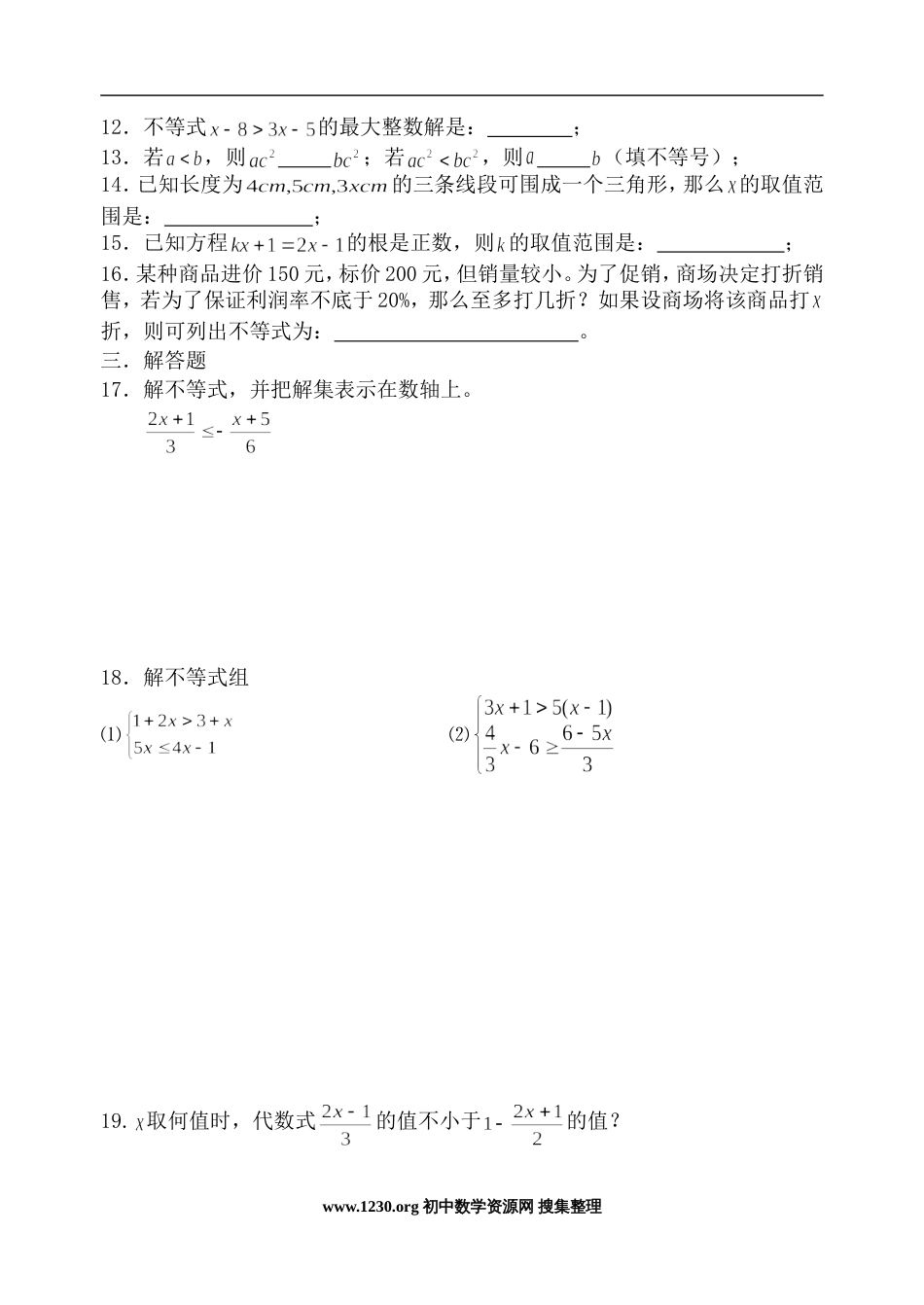 八年级数学（下）第一单元测试卷[共4页]_第2页
