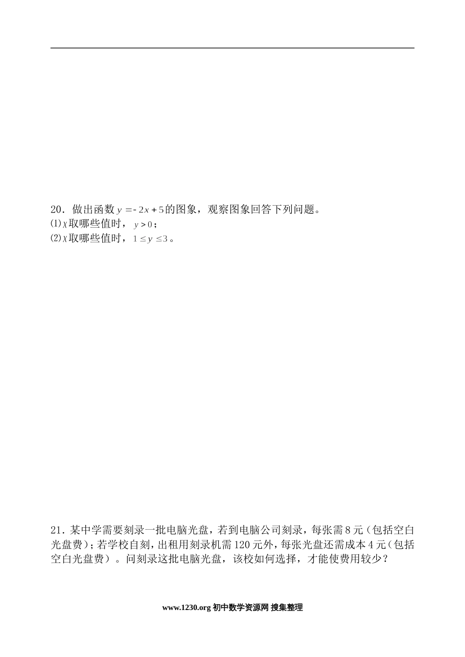 八年级数学（下）第一单元测试卷[共4页]_第3页