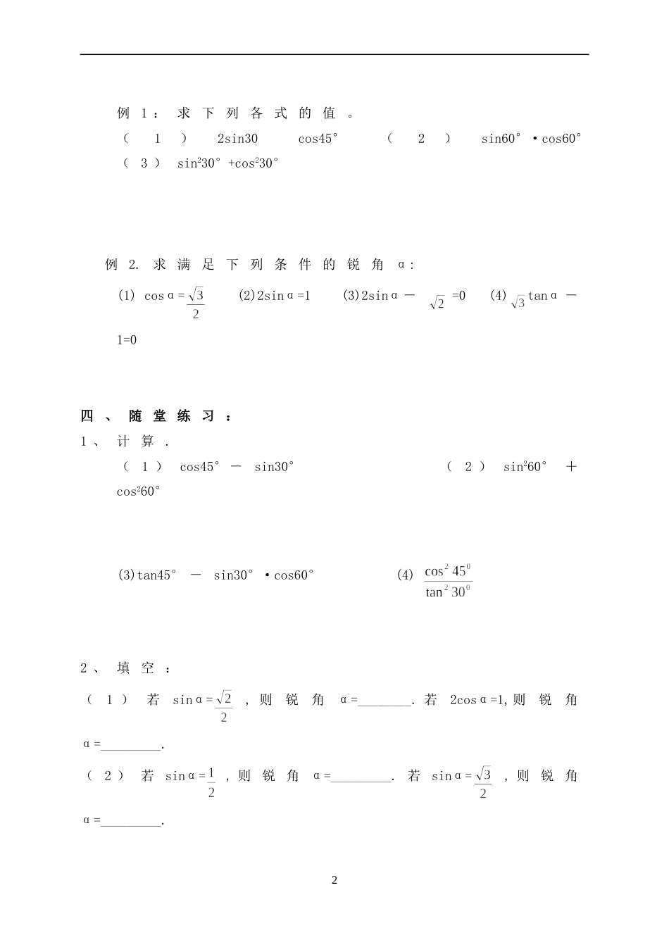 初中7.3特殊角的三角函数_第2页