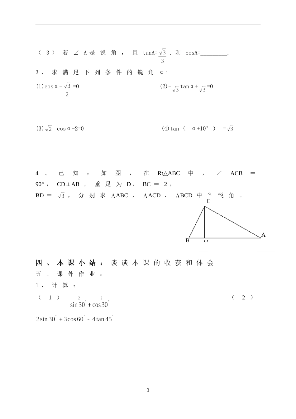 初中7.3特殊角的三角函数_第3页