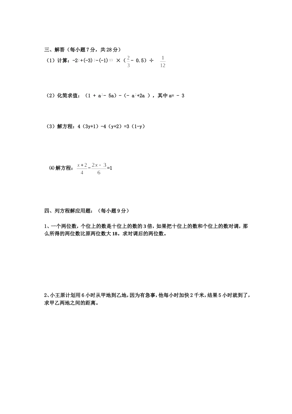 234161初一上学期期[共2页]_第2页