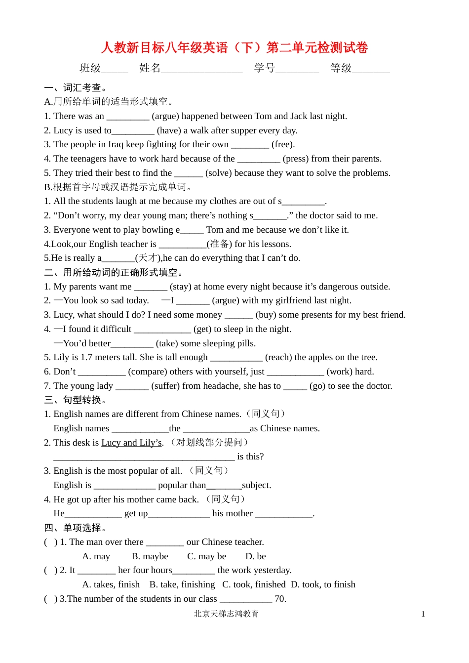 八年级英语下册 第二单元检测试卷 人教新目标版[共5页]_第1页
