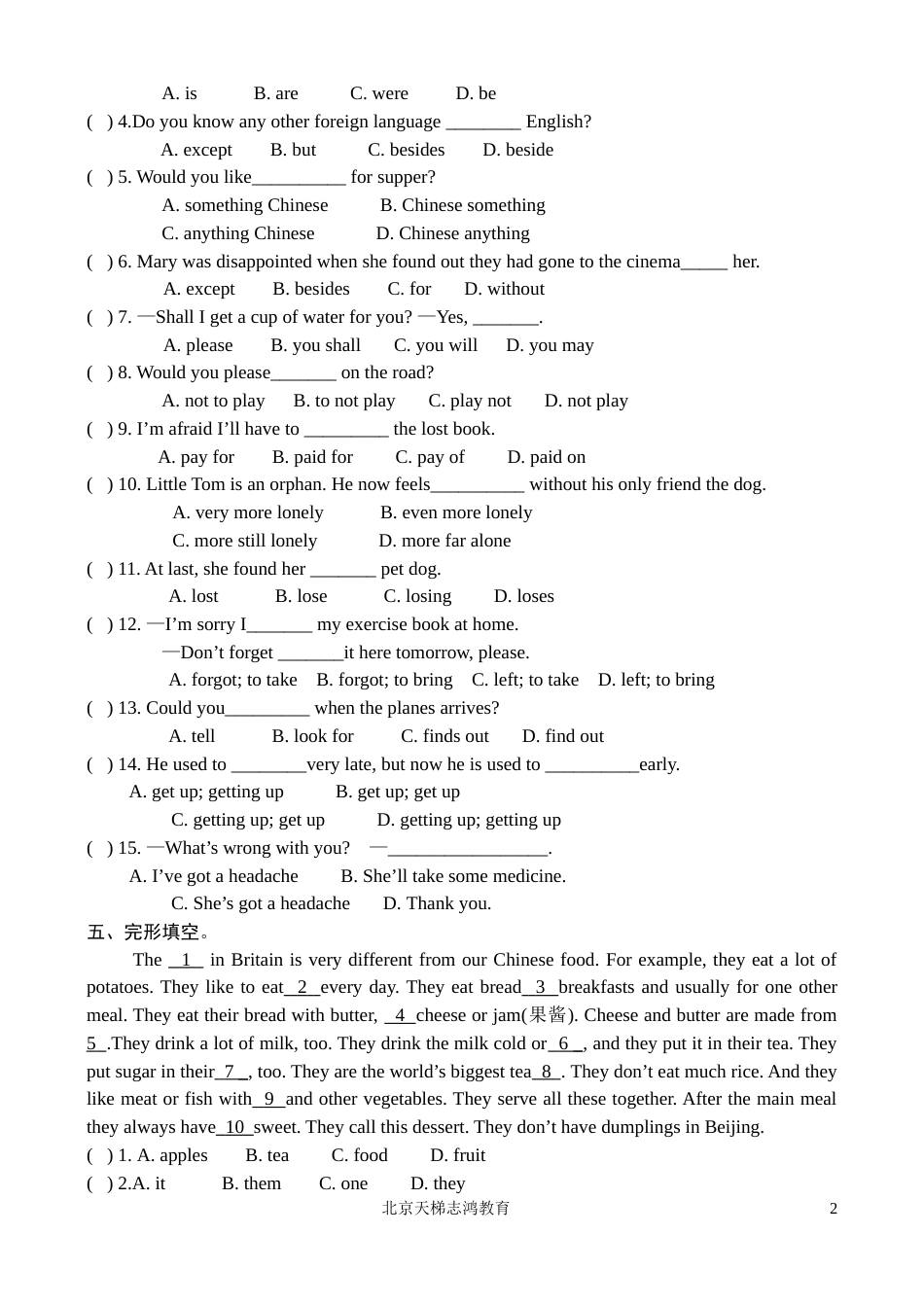 八年级英语下册 第二单元检测试卷 人教新目标版[共5页]_第2页