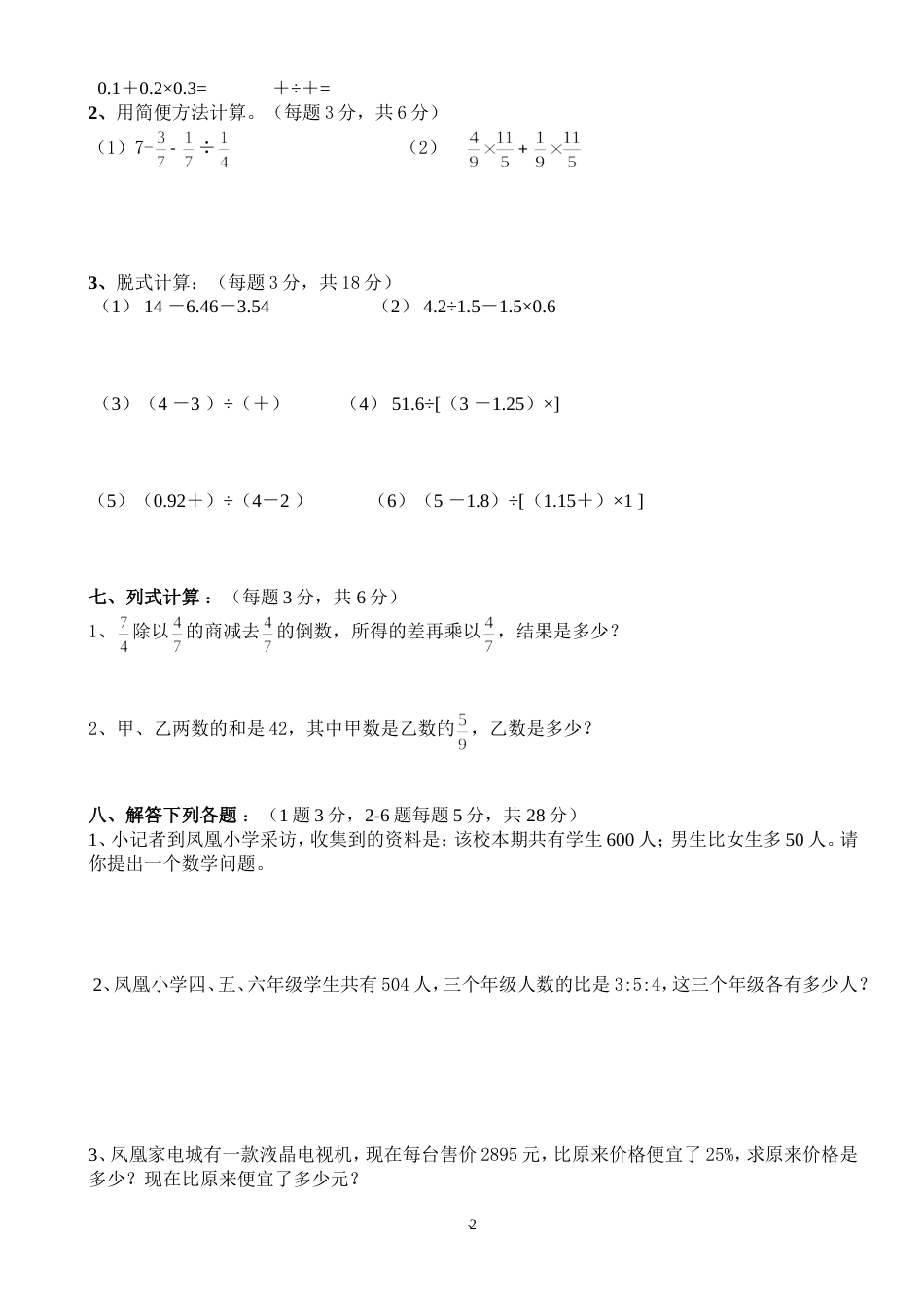 凤凰镇中学初一新生入学数学试题_第2页