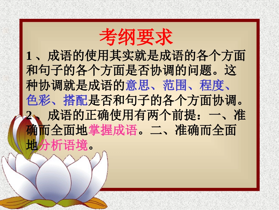 成语专题复习课件[共34页]_第2页