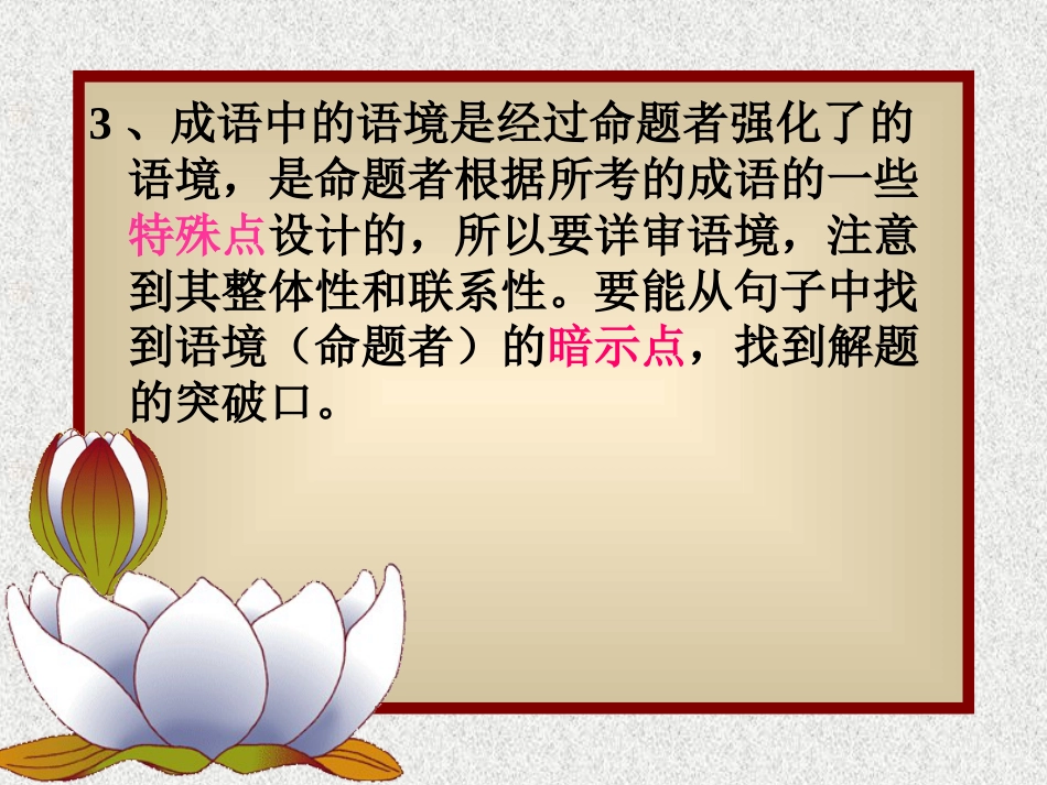 成语专题复习课件[共34页]_第3页