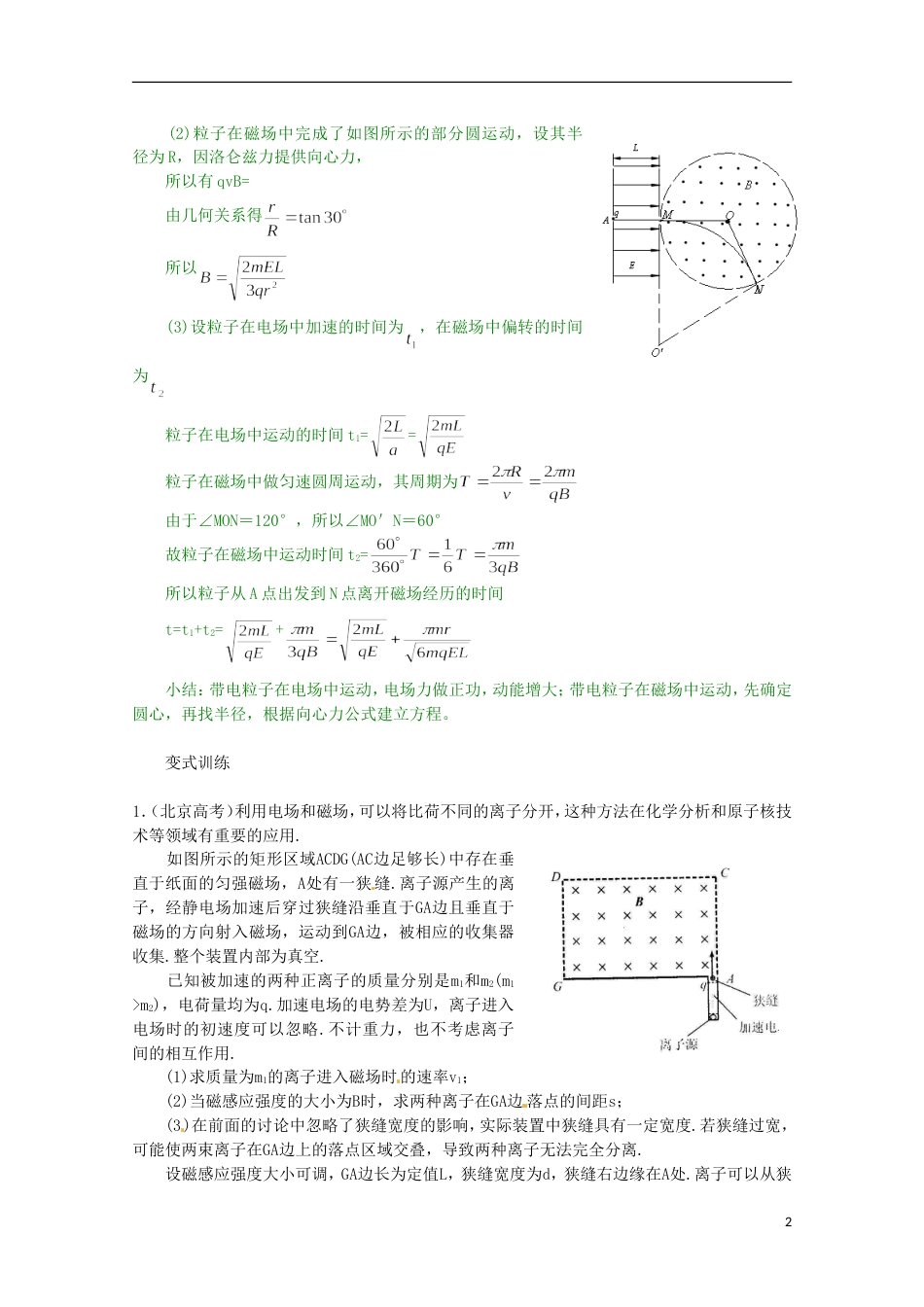 广东版2013届高三物理第二轮专题复习专家概述解题思路与方法专题测试专题八 带电粒子在复合场中的运动_第2页