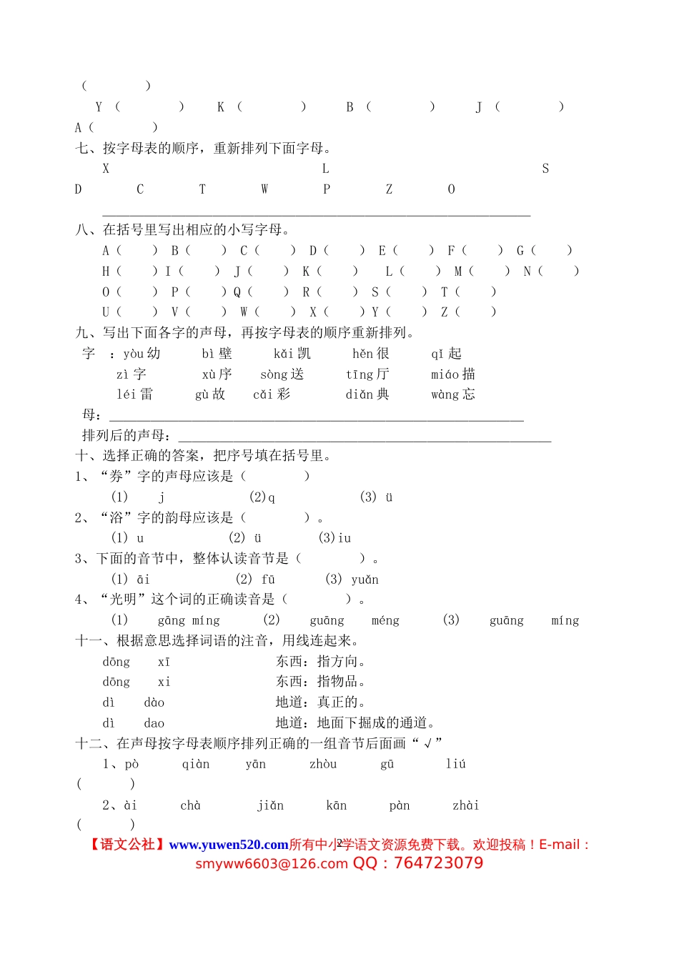 苏教国标版小学毕业复习语文综合练习_第2页