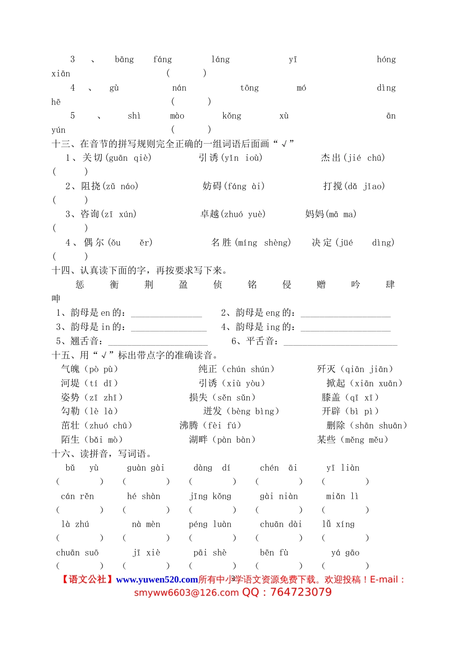 苏教国标版小学毕业复习语文综合练习_第3页