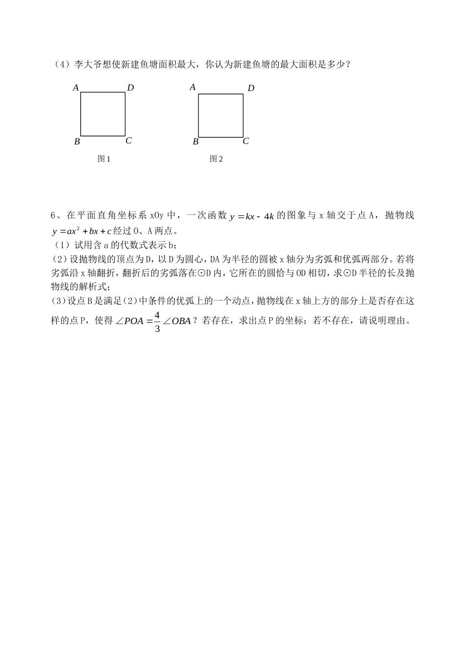 初三数学第二轮复习练习试卷一_第2页