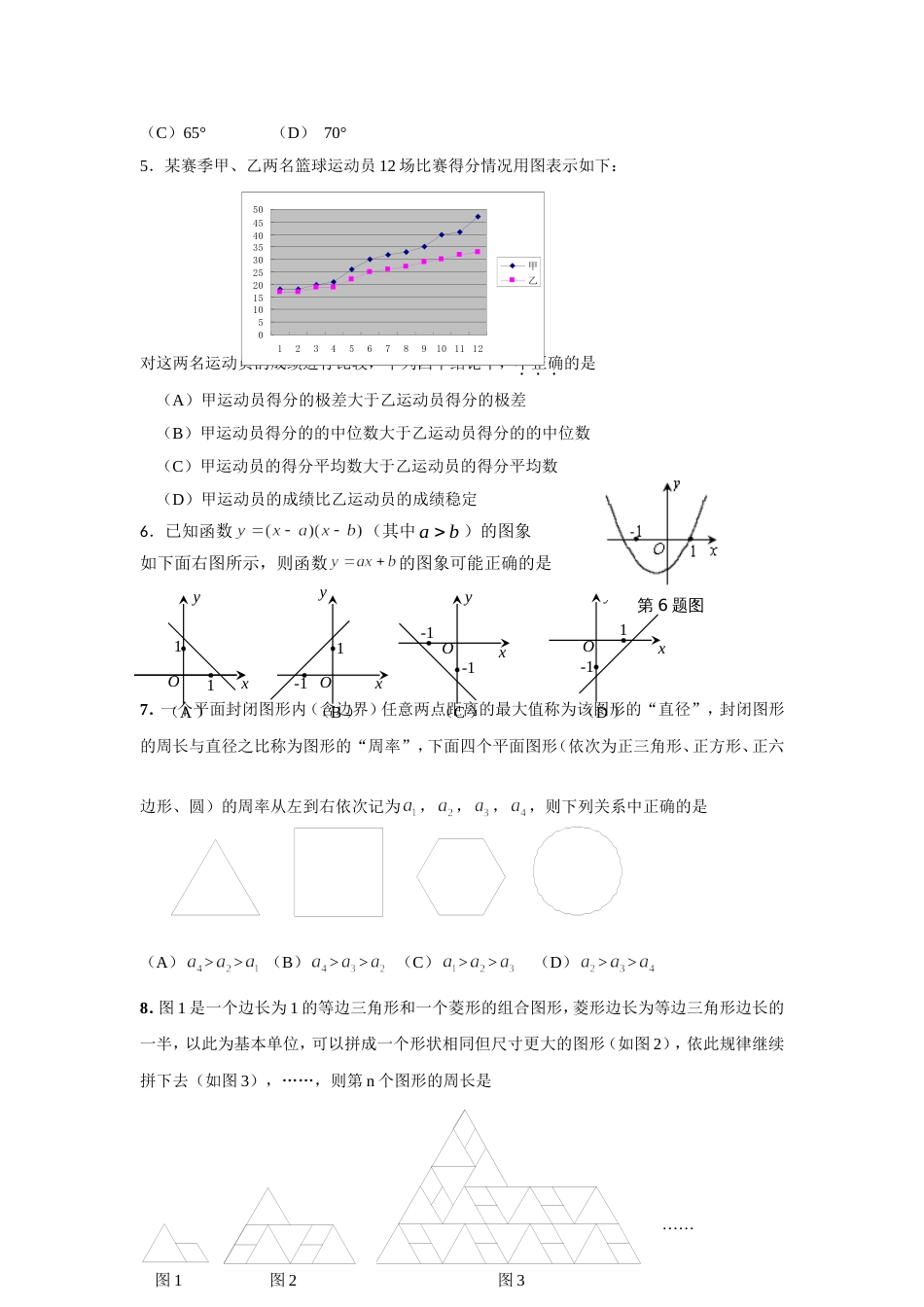 山东省德州市中考数学试题及答案[共16页]_第2页