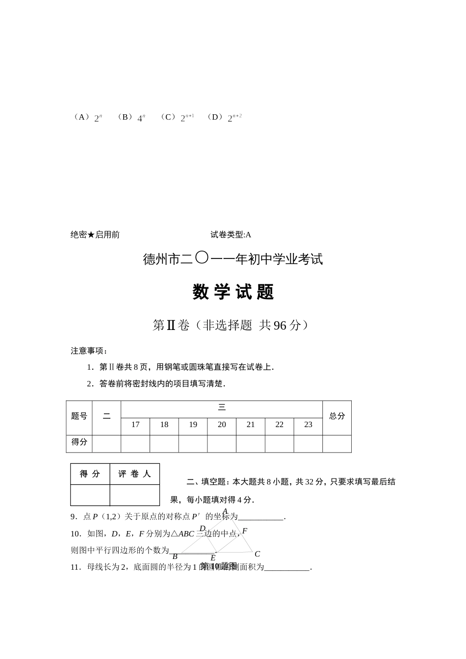 山东省德州市中考数学试题及答案[共16页]_第3页
