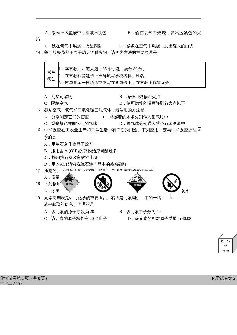 北京市燕山区初中毕业暨中考一模化学试题_第2页