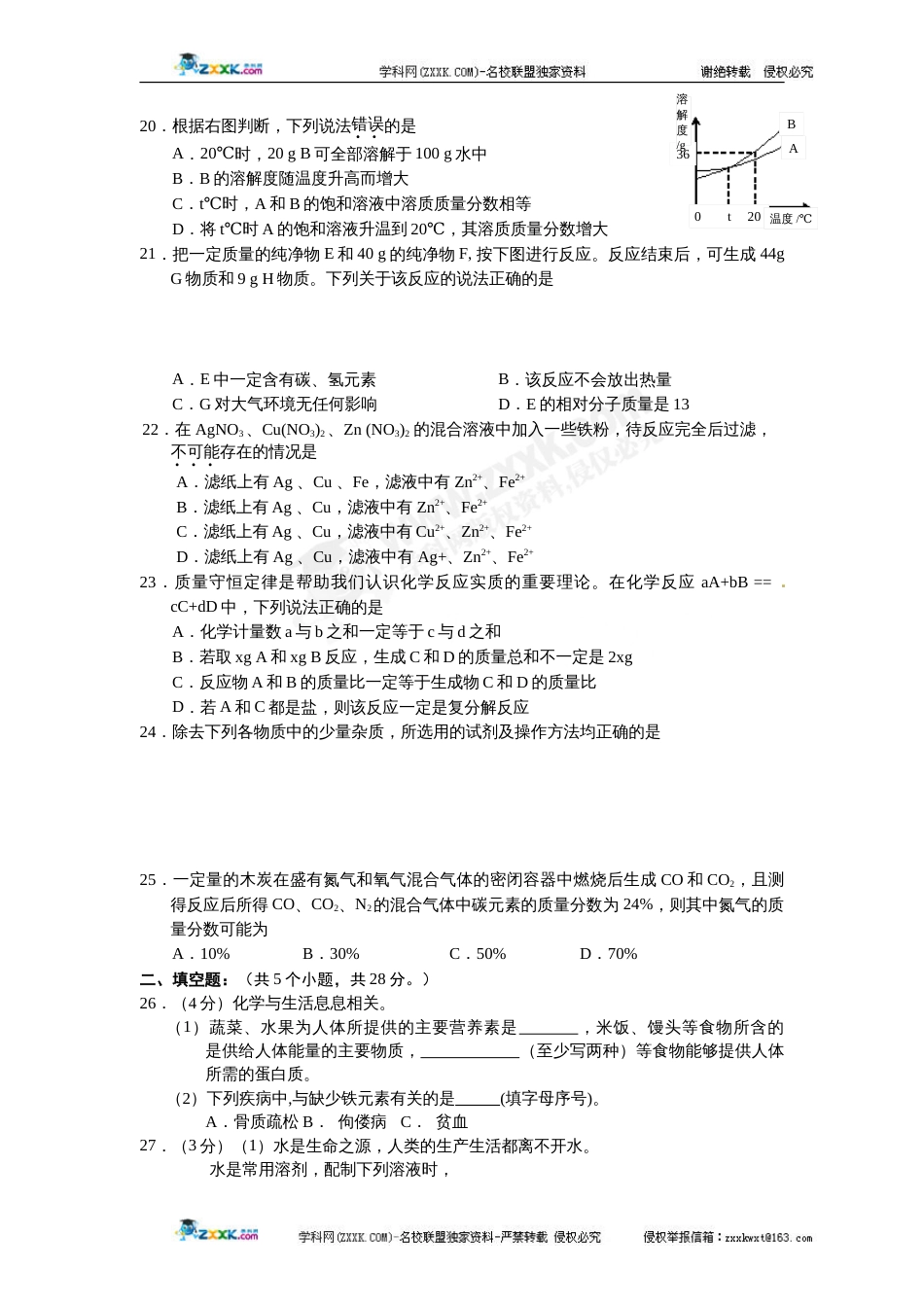 北京市燕山区初中毕业暨中考一模化学试题_第3页