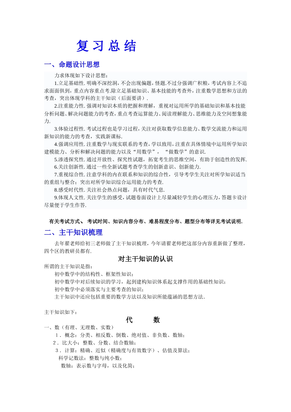 初三数学总复习总结[共17页]_第1页