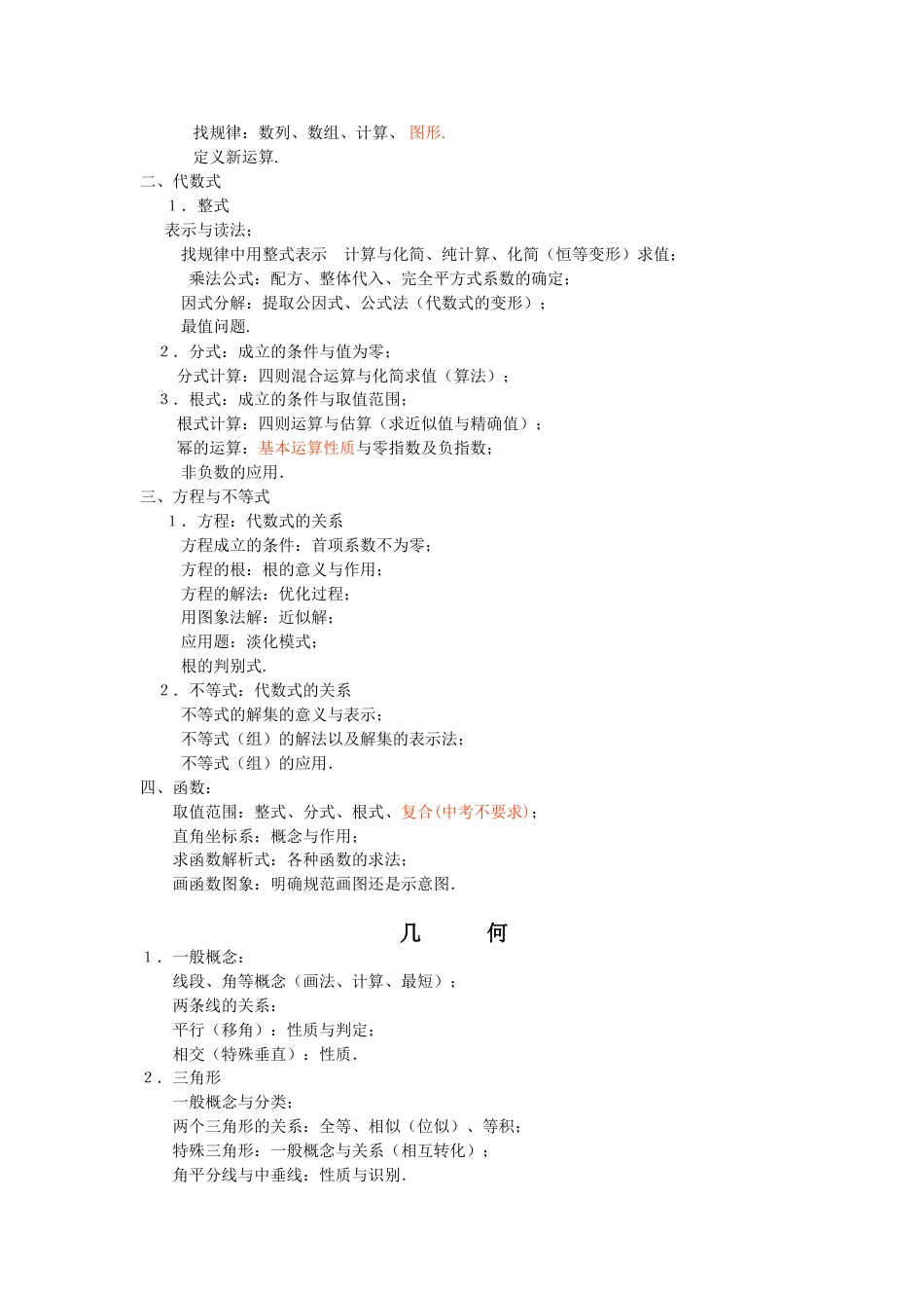 初三数学总复习总结[共17页]_第2页