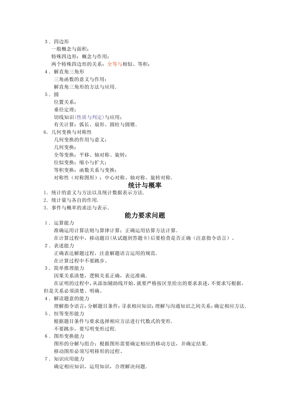 初三数学总复习总结[共17页]_第3页
