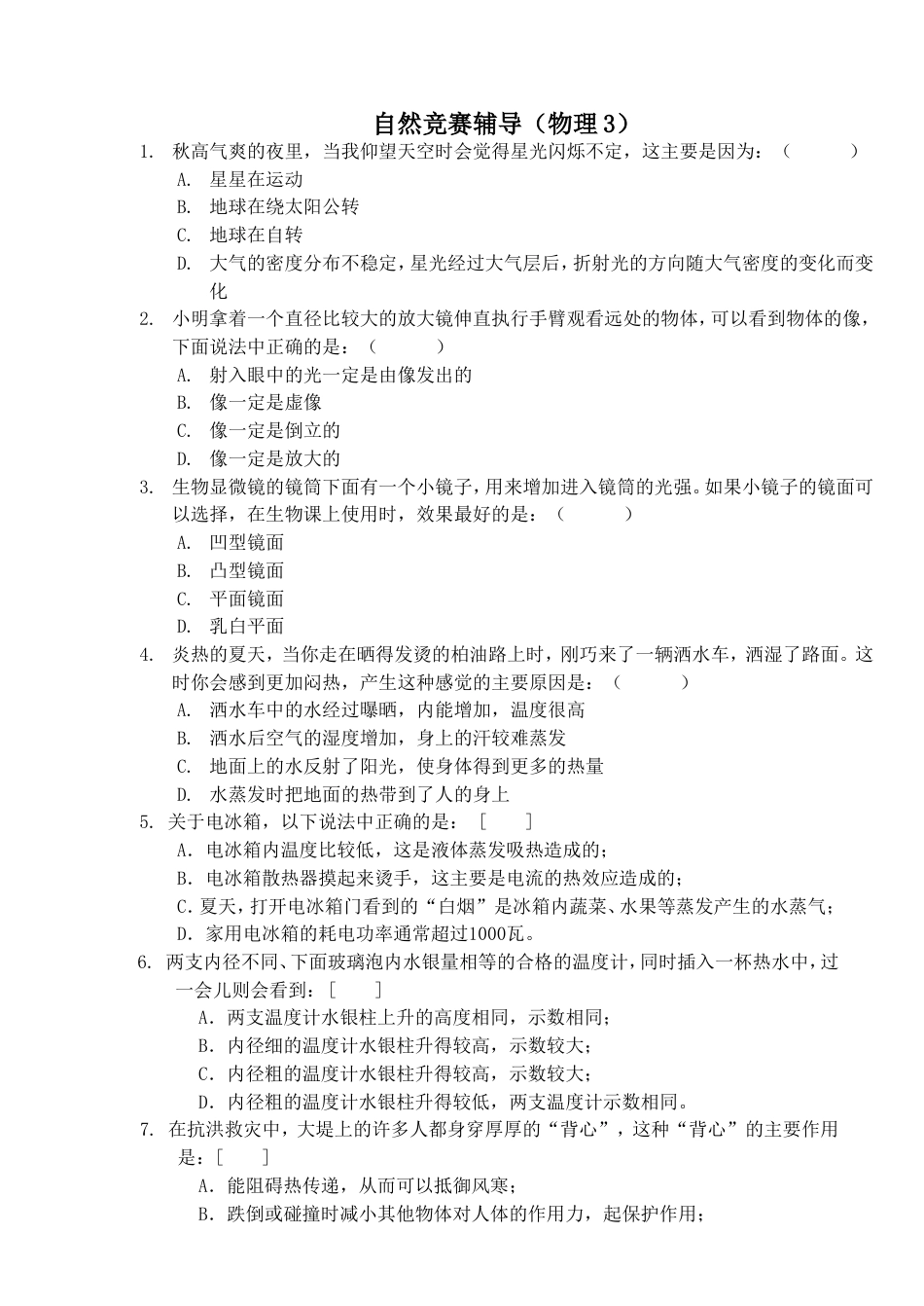 初中物理竞赛辅导三[共8页]_第1页