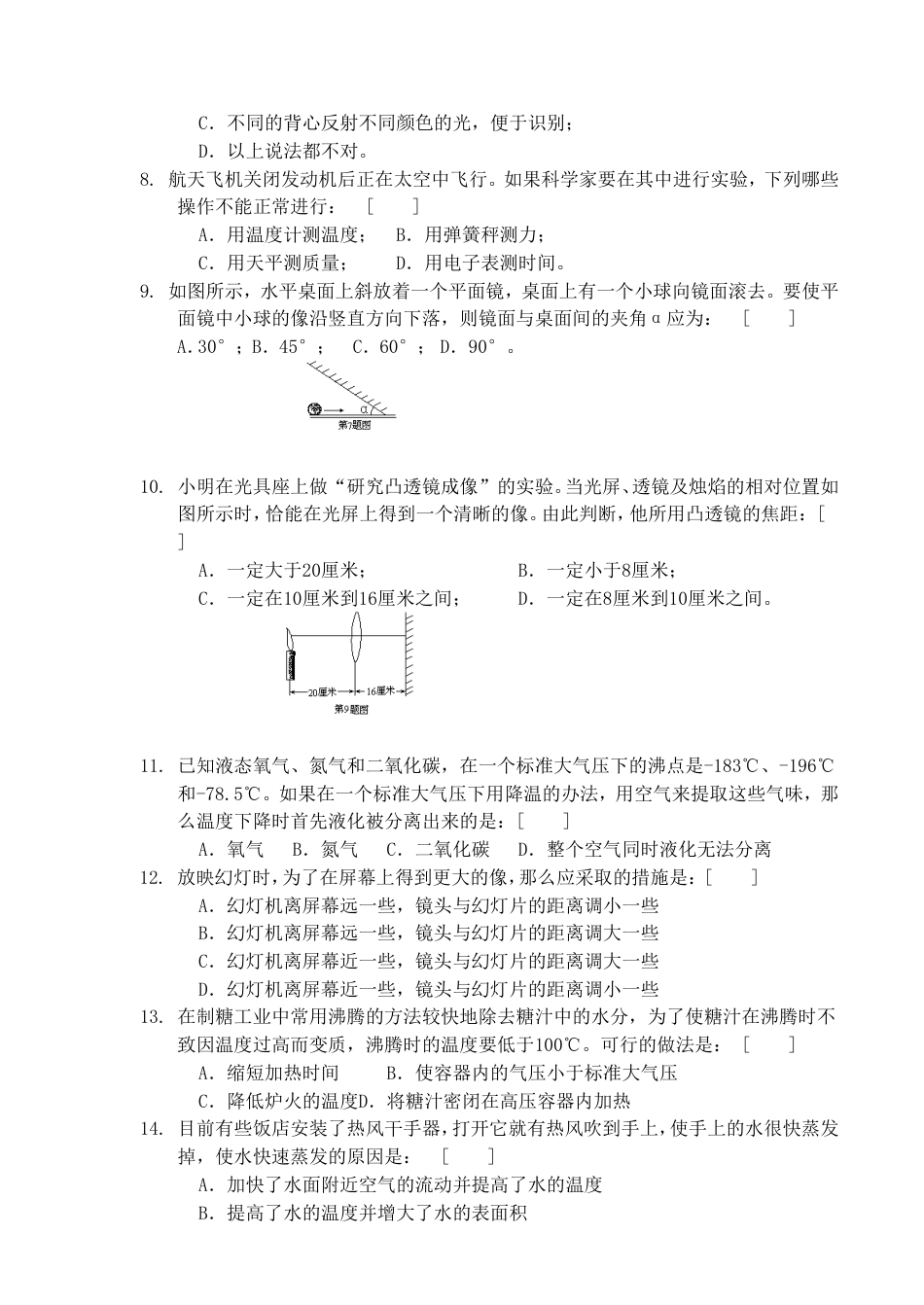 初中物理竞赛辅导三[共8页]_第2页