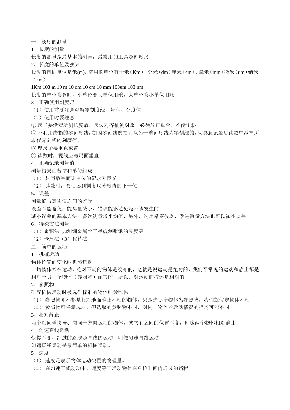 初二物理总复习_第1页