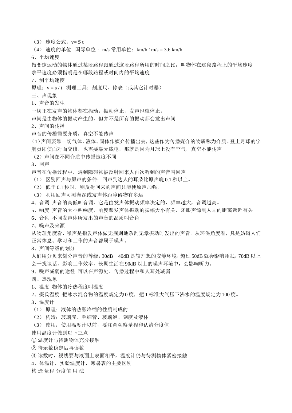 初二物理总复习_第2页