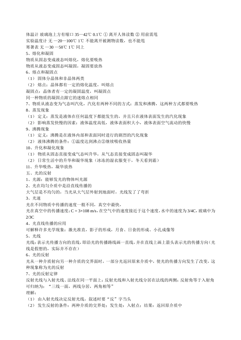 初二物理总复习_第3页