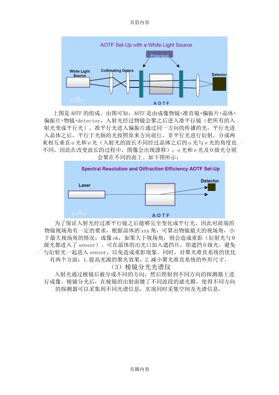 高光谱成像技术进展光电检测技术大作业_第3页