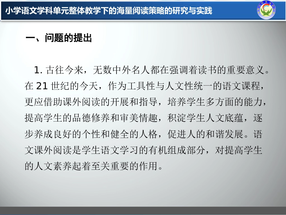 海量阅读课题实施方案[共24页]_第2页