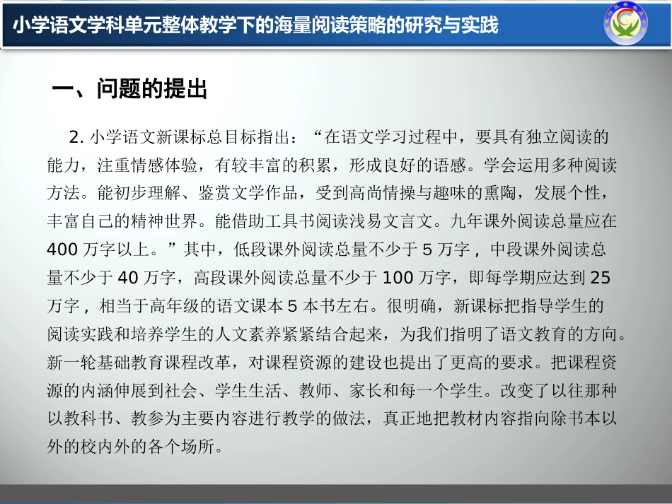 海量阅读课题实施方案[共24页]_第3页