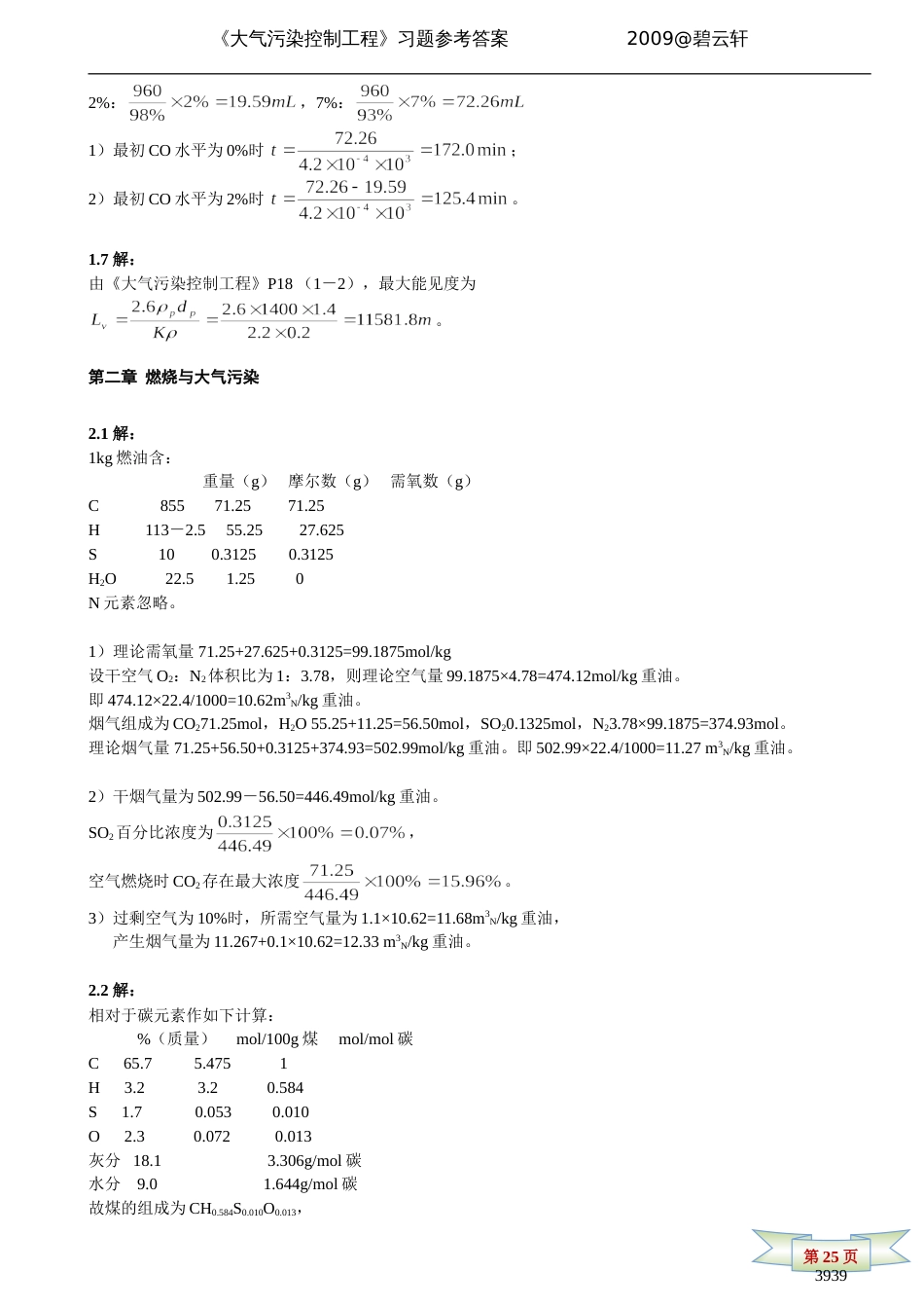 大气污染控制工程参考答案[共36页]_第2页