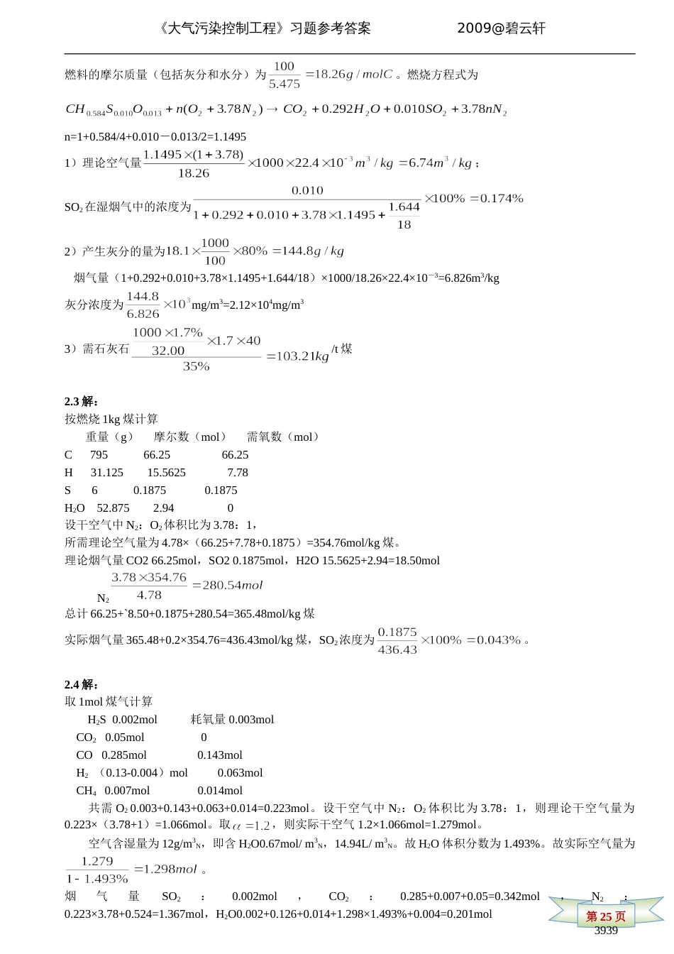 大气污染控制工程参考答案[共36页]_第3页