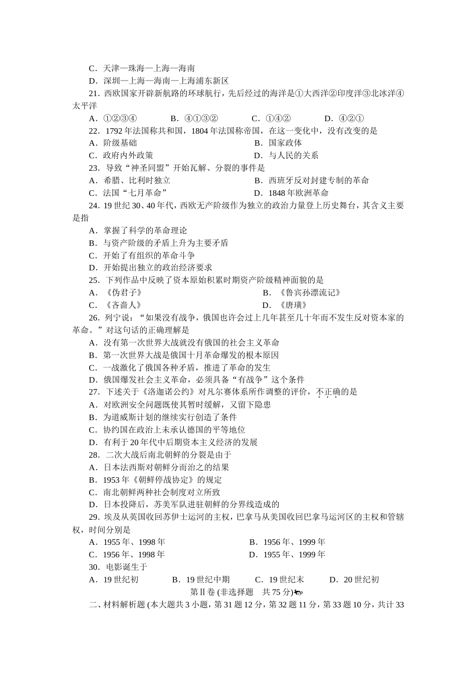 北京市西城区第一次历史模拟考试[共6页]_第3页