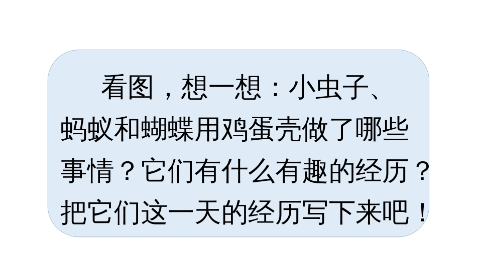 2020新教材统编版二年级语文下册写话课件语文园地四——看图写话_第2页