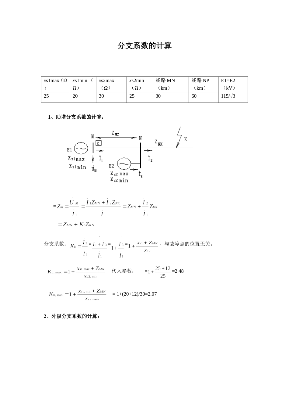 分支系数的计算_第1页