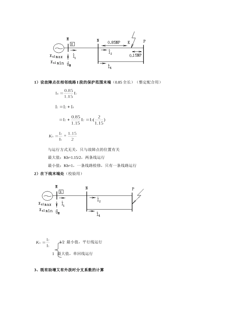 分支系数的计算_第2页