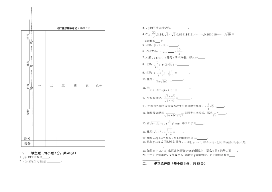 初二数学期中考试（2001[共2页]_第1页