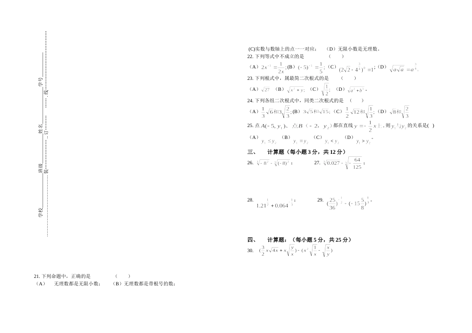 初二数学期中考试（2001[共2页]_第2页