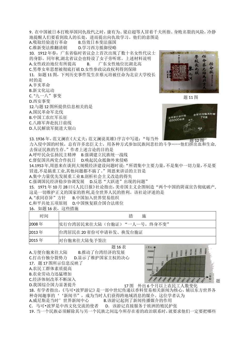 广东省中考历史试卷word版[6页]_第2页