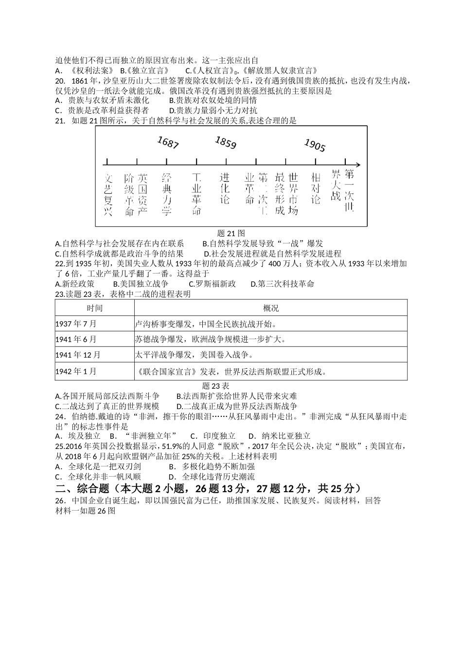 广东省中考历史试卷word版[6页]_第3页