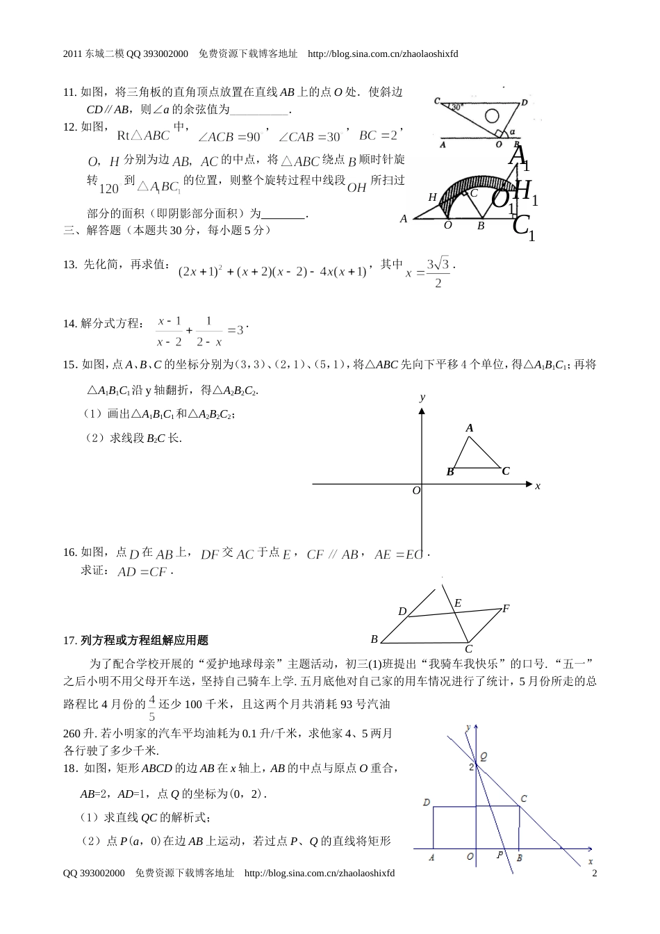 北京市东城区初三二模数学试题及答案_第2页