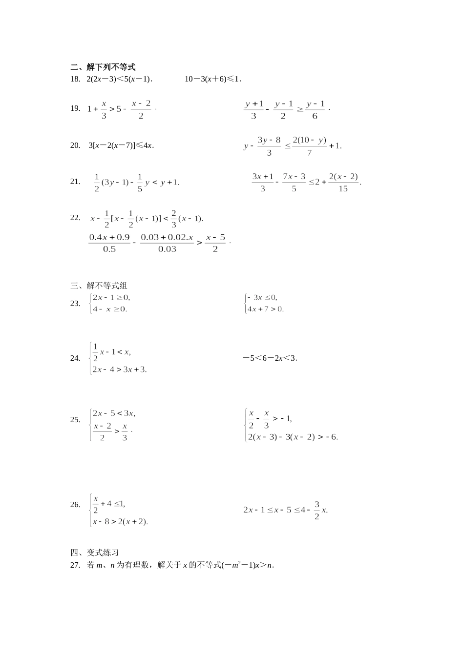 八年级数学不等式与不等式组难含答案[共4页]_第2页