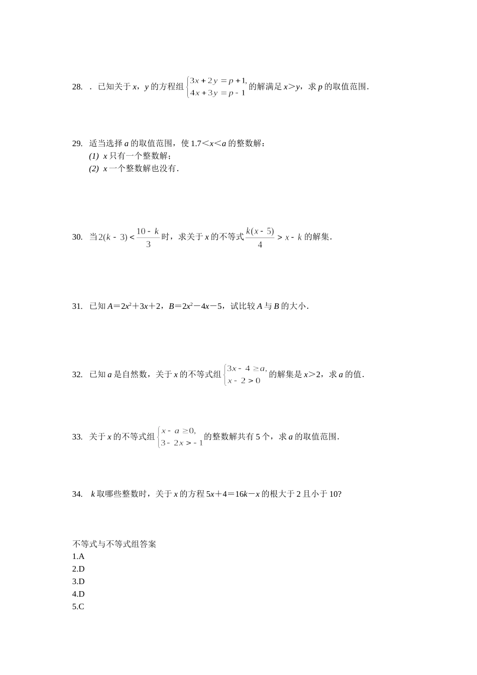 八年级数学不等式与不等式组难含答案[共4页]_第3页