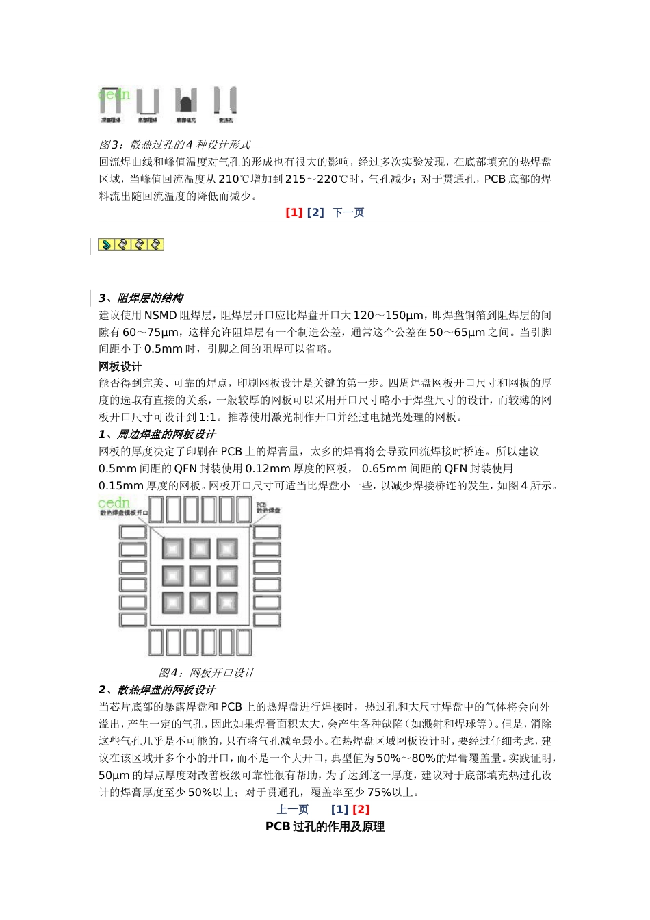 QFN封装的PCB焊盘和印刷网板设计[共4页]_第3页