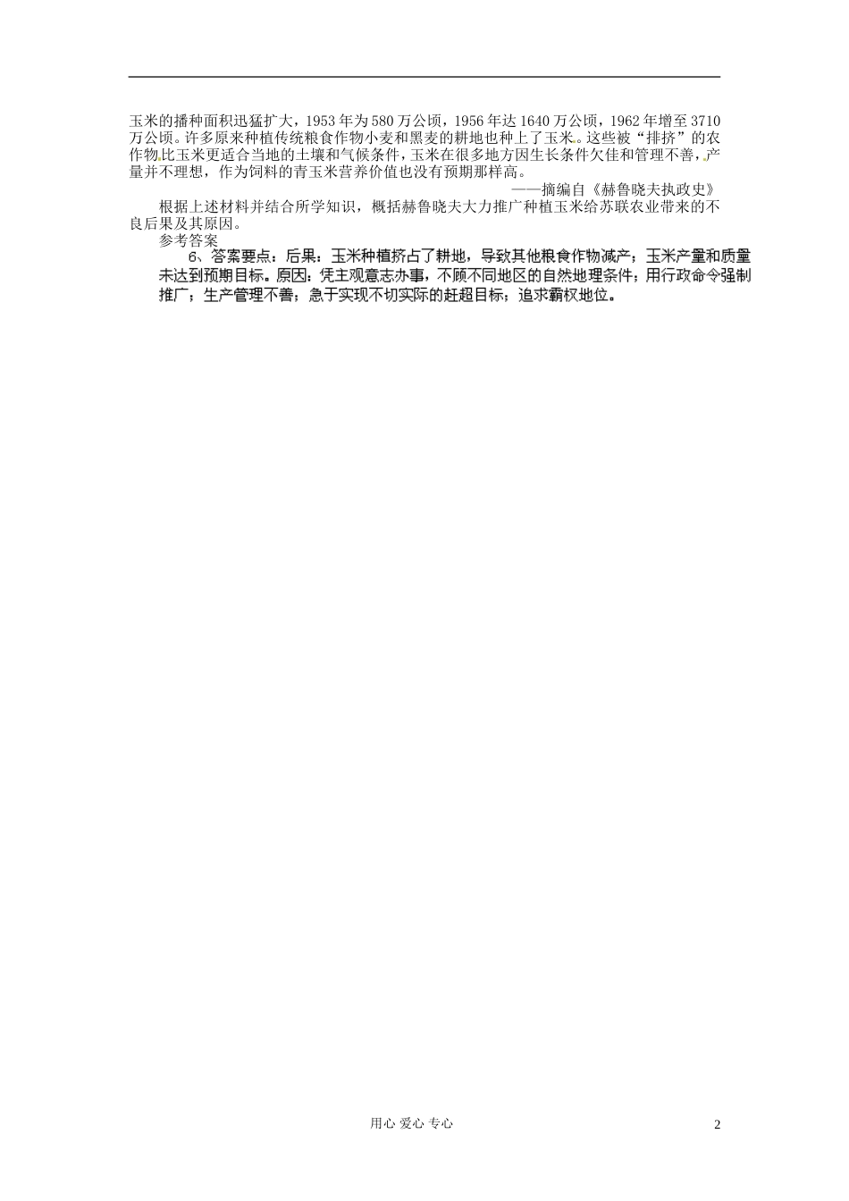 —年高考历史真题分课汇编 第21课 二战后苏联的经济改革教师版 新人教版必修2_第2页