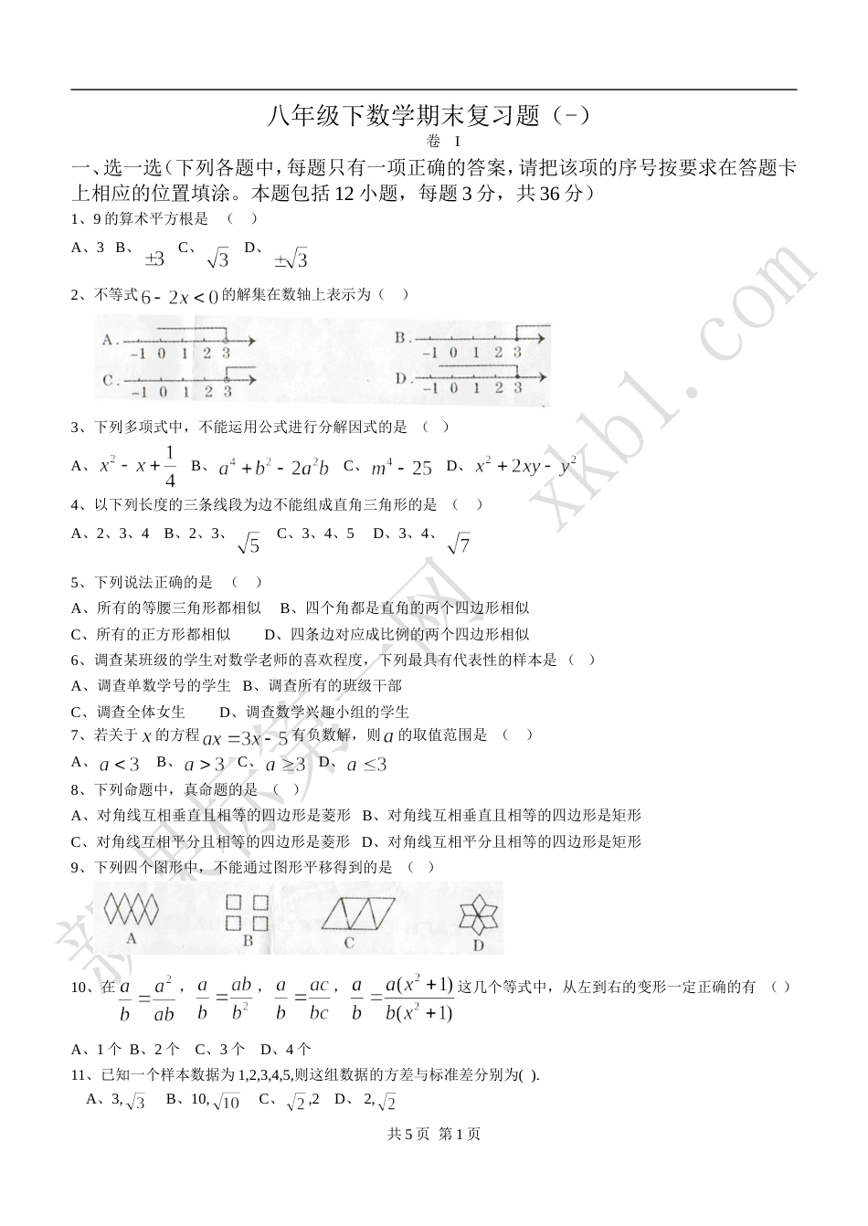 八年级下数学期末复习题()_第1页